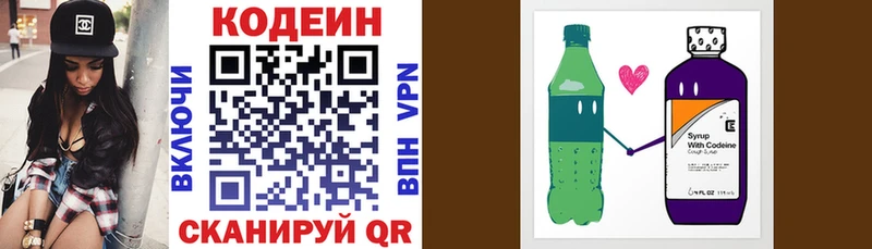 Купить  Ивантеевка  Codein напиток Lean (лин) 